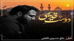 نماهنگ زیبا و شنیدنی "دوس...