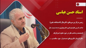 بیوگرافی استاد حسن عباسی