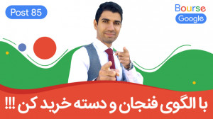 با الگوی فنجان و دسته خرید کن!...