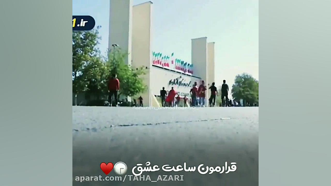 قرارمون ساعت عشق