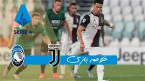 خلاصه بازی یوونتوس و آتالانتا