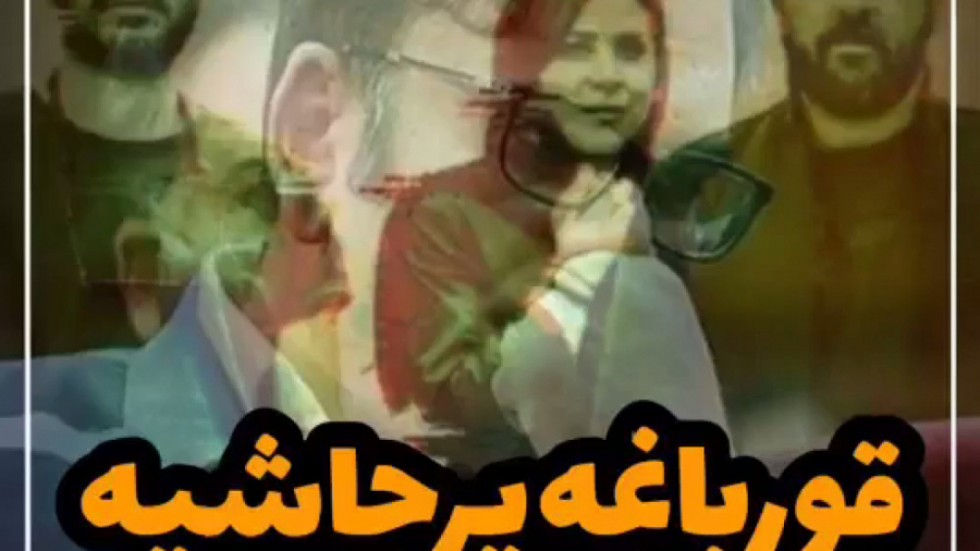 قورباقه پر حاشیه