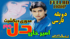 فیلم هندی دل 1990  امیرخان  دو...