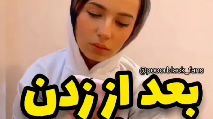 کلیپ باحال و طنز  پریسا پور بل...