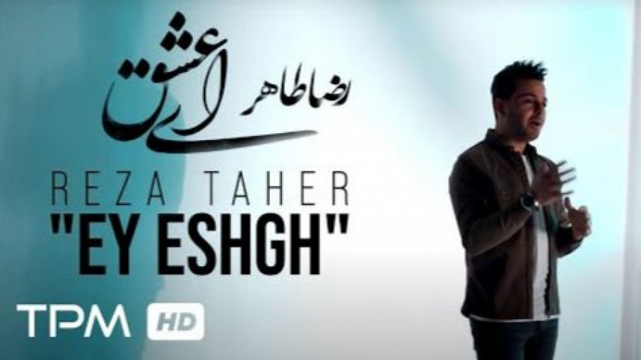 آهنگ و موزیک ویدیو جدید رضا طا...