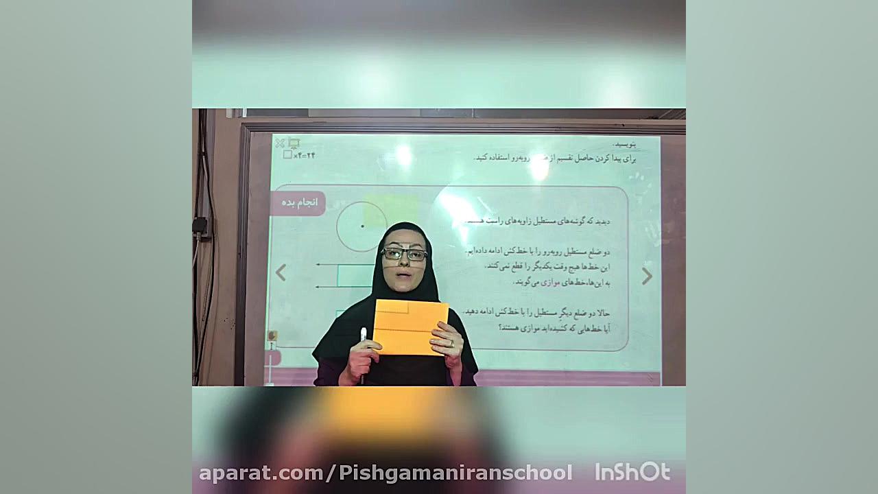 ریاضی صفحه 73 (آذر هفته سوم) ن...