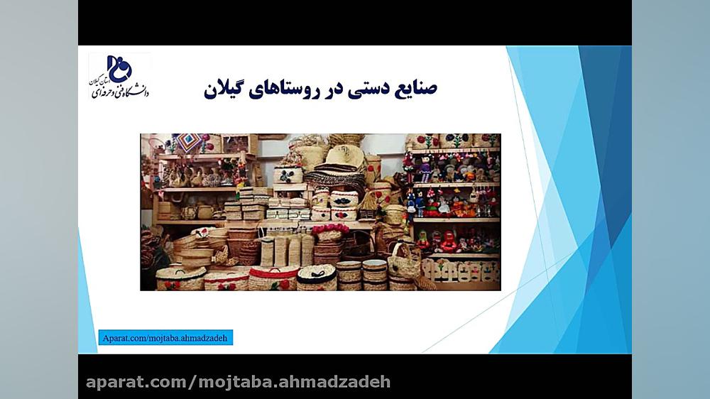 شناخت و تحلیل روستا جلسه دهم م...