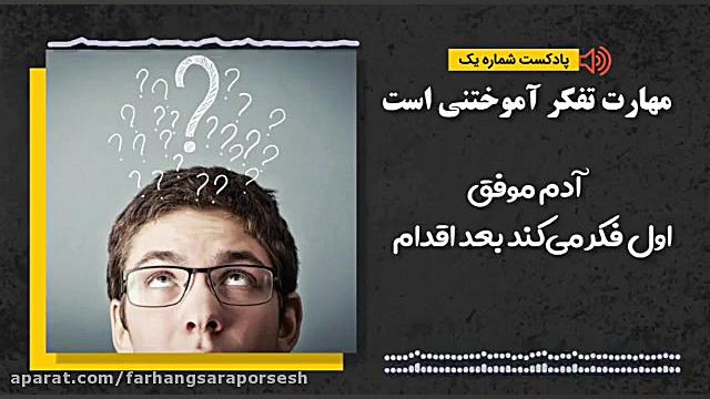 مهارت تفکر و گفتگو