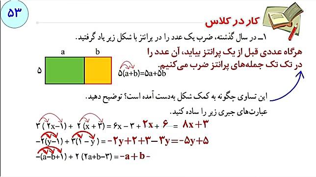 ریاضی هشتم صفحه 53