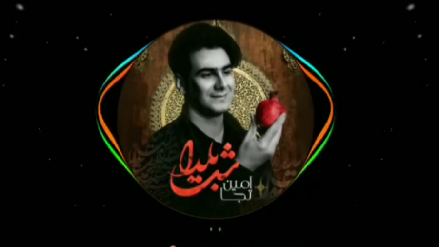 کلیپ شب یلدا  آهنگ جدید شب یلد...