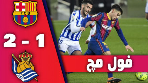 فول مچ بازی بارسلونا 2 1 رئال...