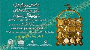 فراخوان ملی پویش مردمی تولید م...