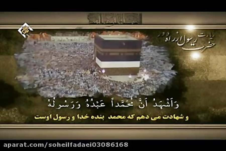 زیارت نامه حضرت محمد