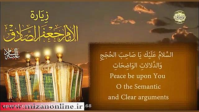 زیارت نامه امام جعفر صادق