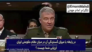 لبیک یا مهدی (اعتراف آمریکا به...
