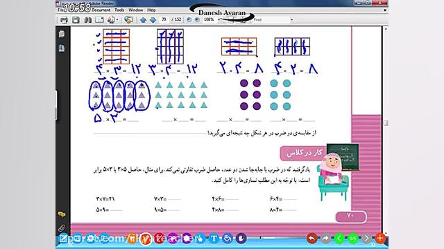 آموزش ریاضی سوم ابتدایی صفحه 7...