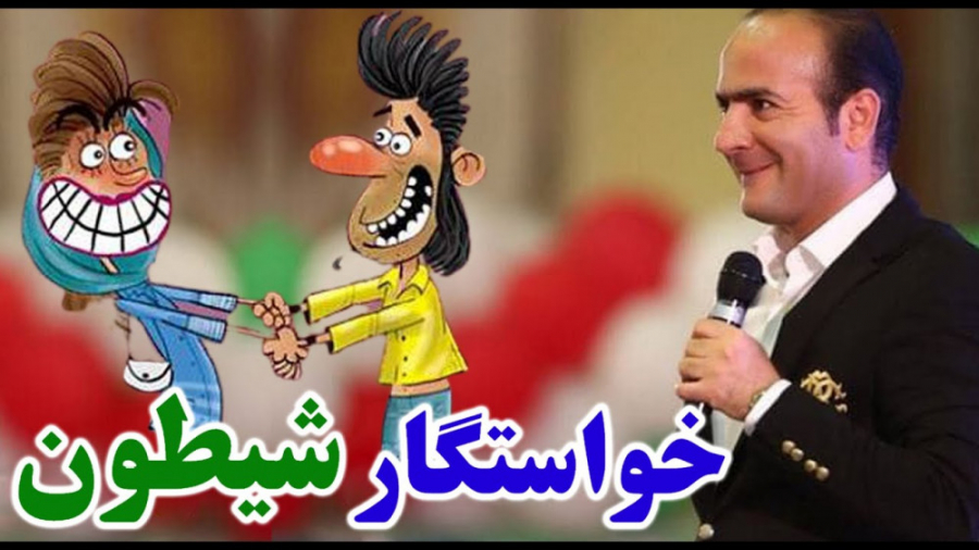 حسن ریوندی  خواستگاران گل گلی...