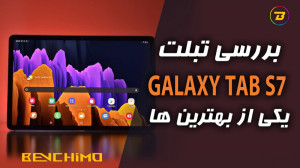 بررسی تبلت سامسونگ گلکسی تب اس...