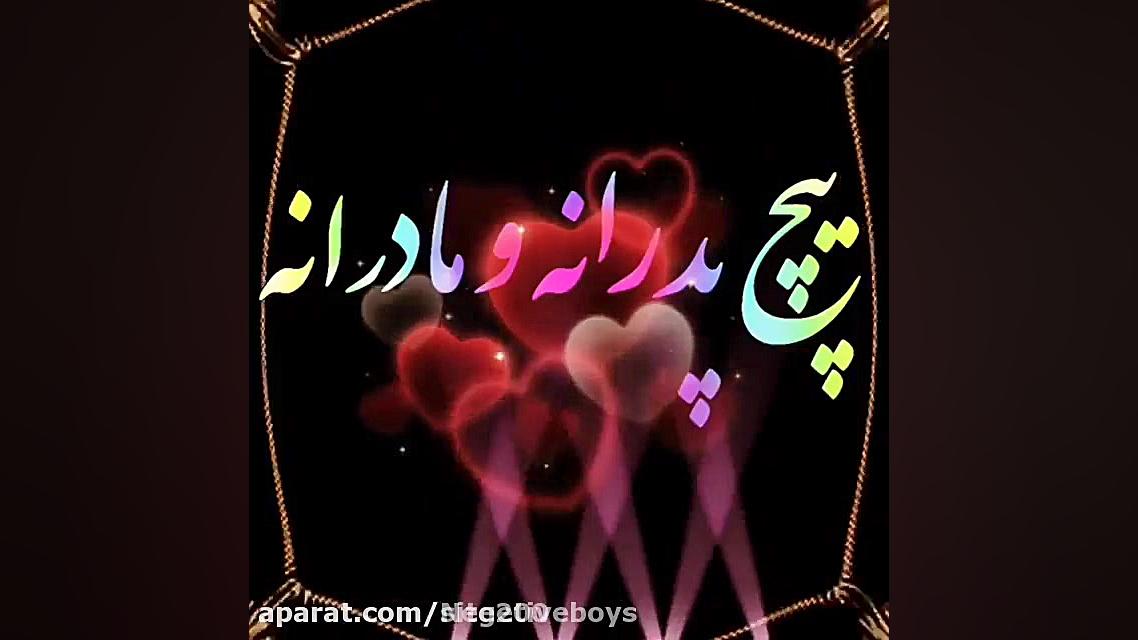 کلیپ عاشقانه مادر ـ سلامتی ماد...