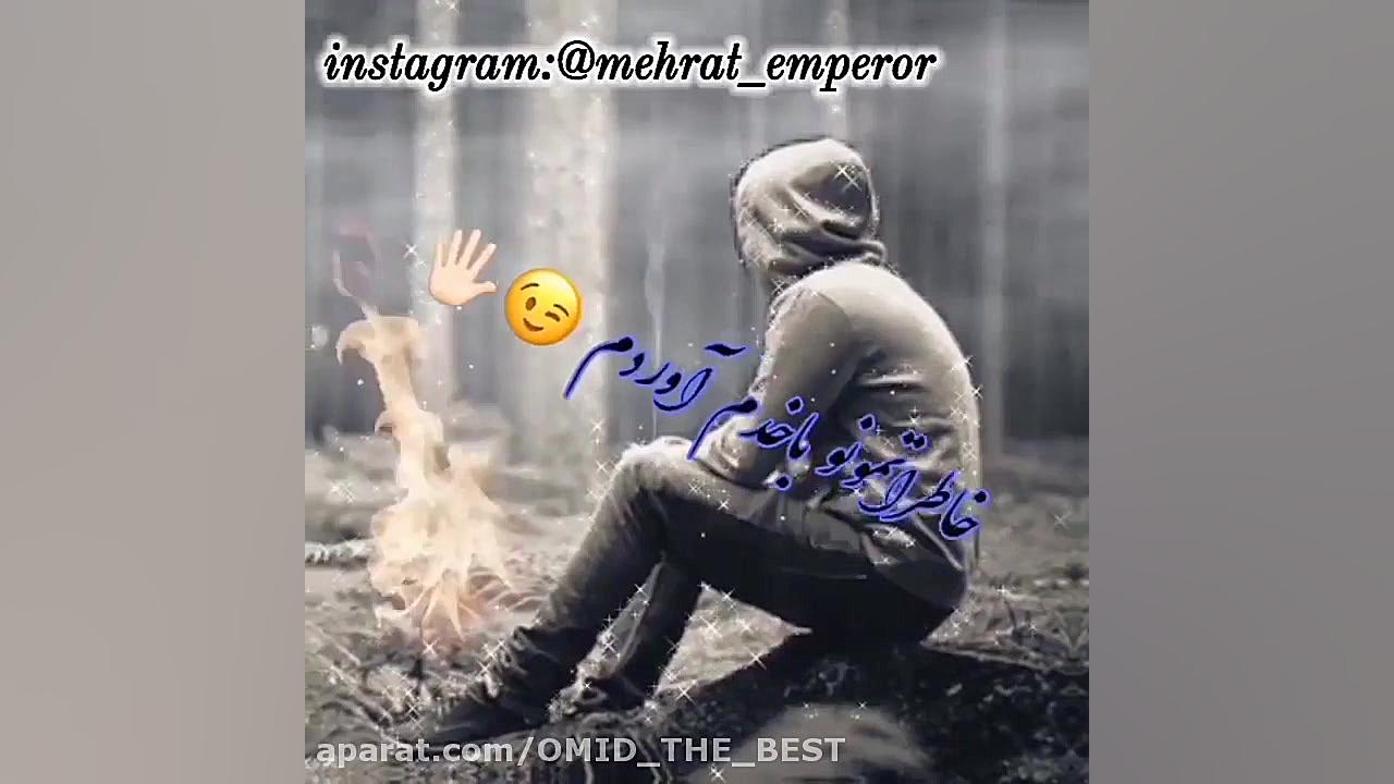 کلیپ آهنگ غمگین تومور