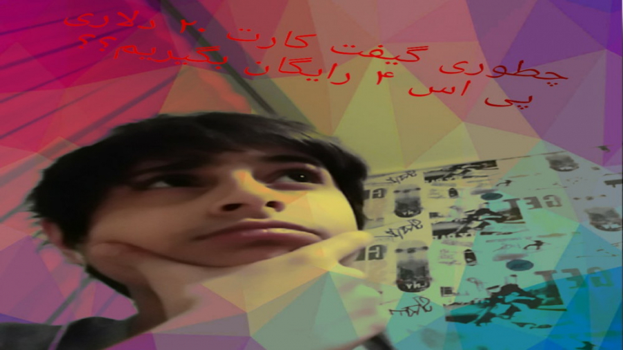 میخواهید گیفت کارت ۲۰ دلاری پی...