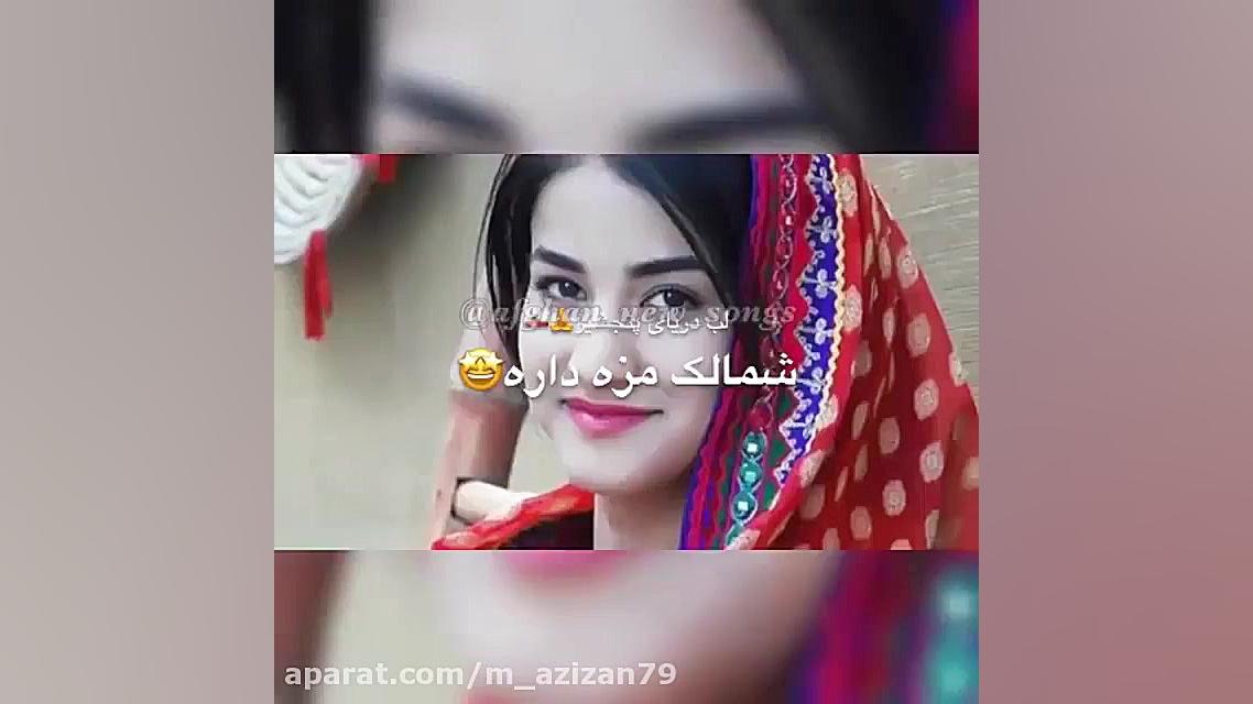 آهنگ عاشقانه قرصک افغانی  آهنگ...
