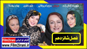 شام ایرانی فصل 16 شانزدهم قسمت...