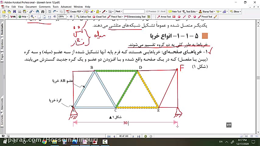 استاتیک مقدماتی  دانش فنی تخصص...