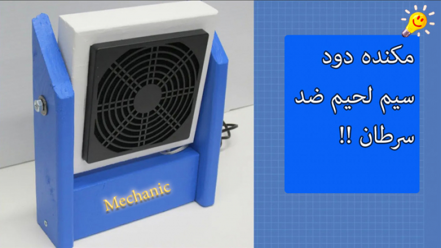 چگونه میتوان مکنده دود لحیم حر...