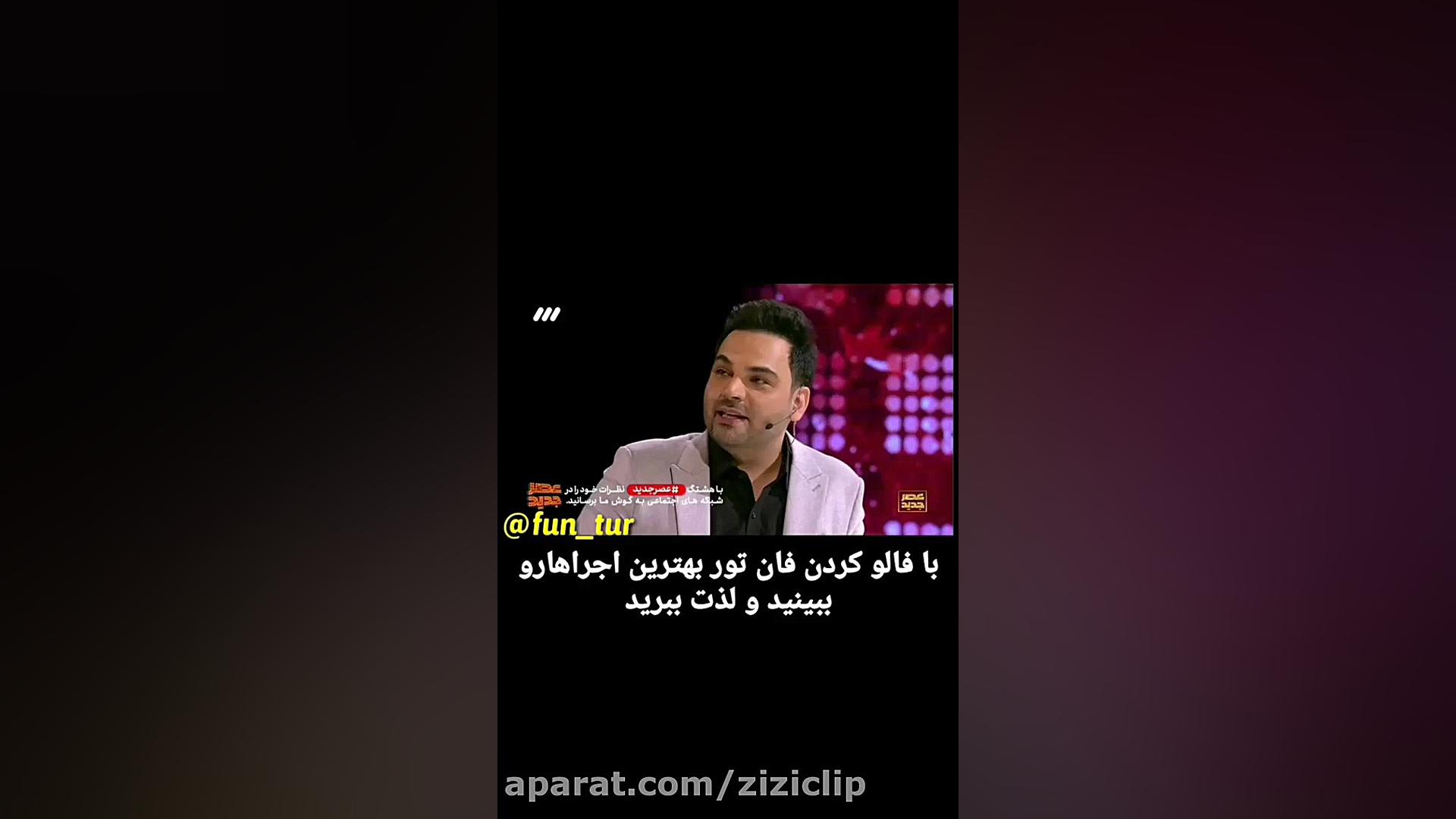 شوخیهای احسان علیخانی باداوران...