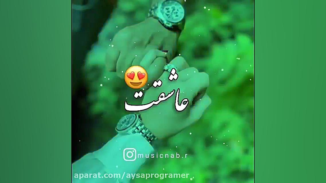  موزیک ویدیو کلیپ عاشقانه