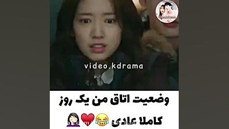 وضعیت اتاق من کاملا در یک روز...