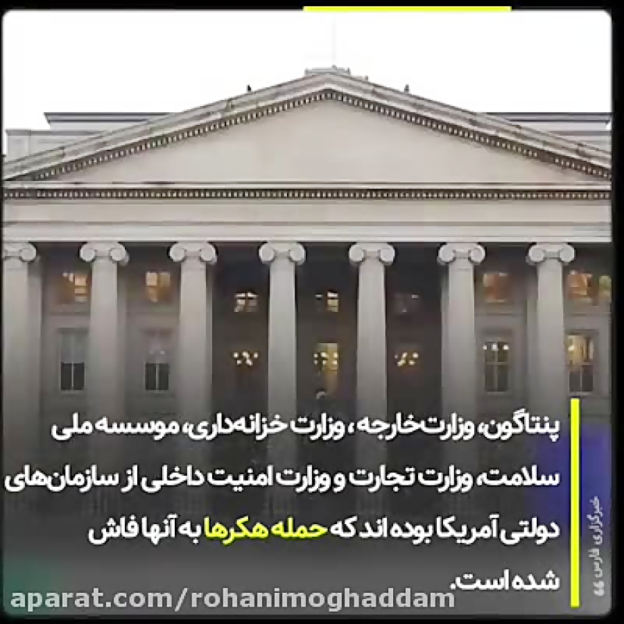 فوری حملات سایبری به آمریکا  د...