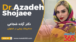دکتر آزاده شجاعی | دندانپزشک ز...