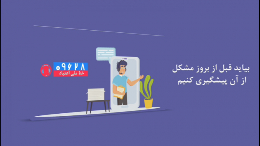 شماره ۰۹۶۲۸ خط ملی اعتیاد سازم...