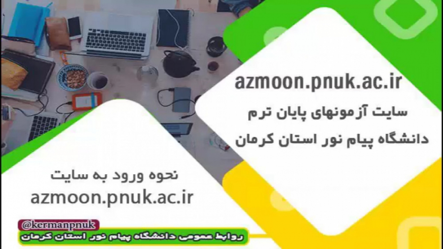 نحوه ورود به سایت آزمون استان...