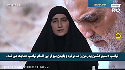 مصاحبه زینب سلیمانی با راشاتود...