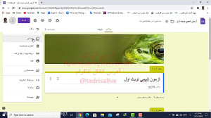 طراحی آزمون آنلاین با گوگل فرم