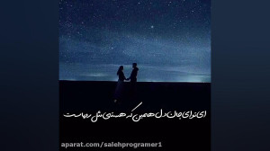 تکست ویدیو عاشقانه واحساسی  ای...