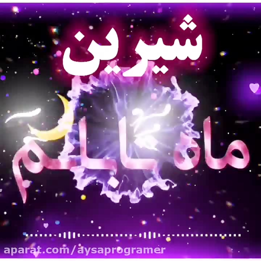  کلیپ اسمیه شیرین بازیباترین آ...