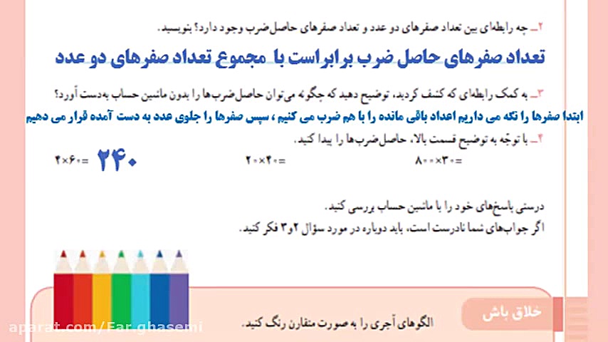 حل تمرینات صفحات ۱۳۶ و ۱۳۷ کتا...