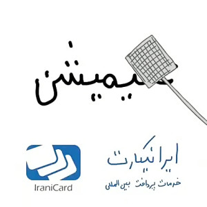 عنی میشن این قسمت کلاس عنلاین