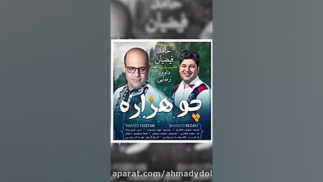 موسیقی لری خرم چو هزاره با صدا...