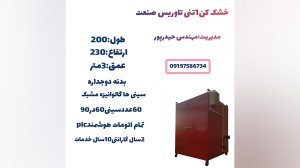 خشک کن میوه میوه خشک کن 091975...