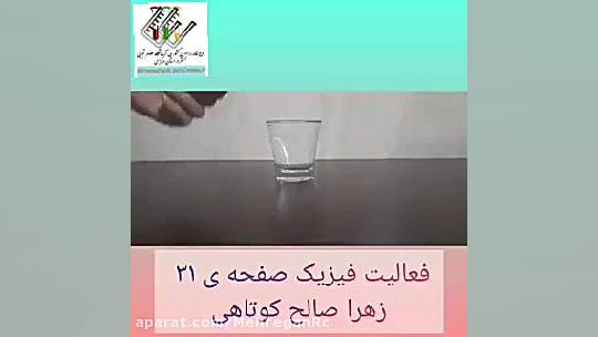 آزمایش نیروی دگرچسبی