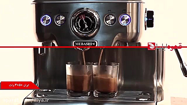 اسپرسو ساز مباشی ۲۰۵۰