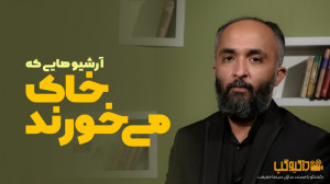 داکیوگپ جشنواره حقیقت (آرشیو ه...