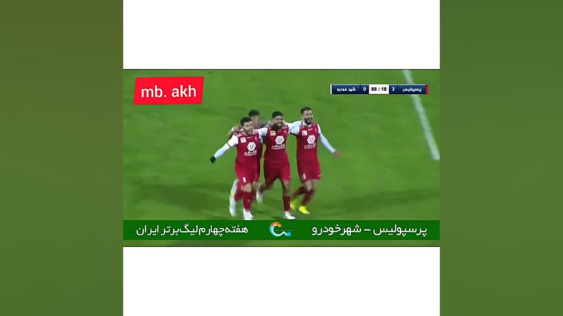 گل های بازی پرسپولیس. شهرخودرو...