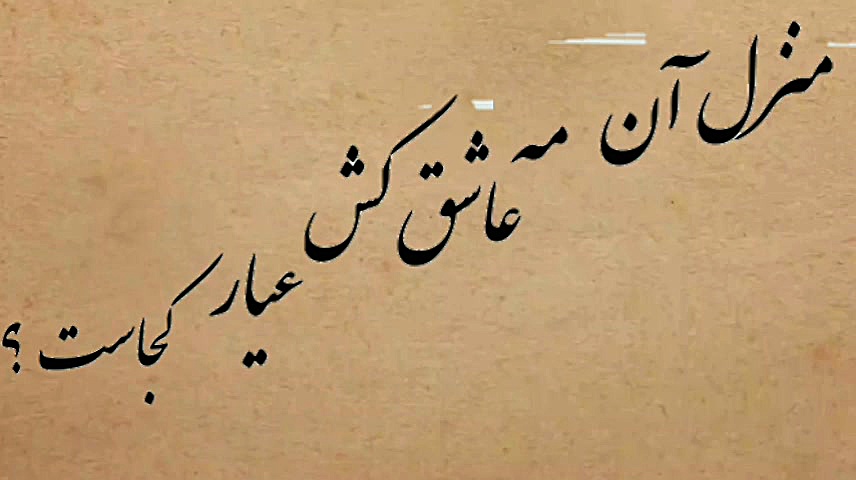 غزلیات حافظ (شب یلدا)