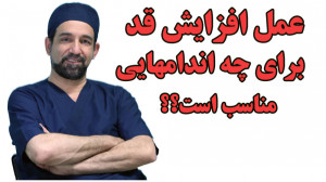 چه افرادی میتوانند افزایش قد ب...